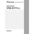 PIONEER VSX-917V-S/NAXJ5 Owners Manual PIONEER VSX-917V-S/NAXJ5 Owners Manual